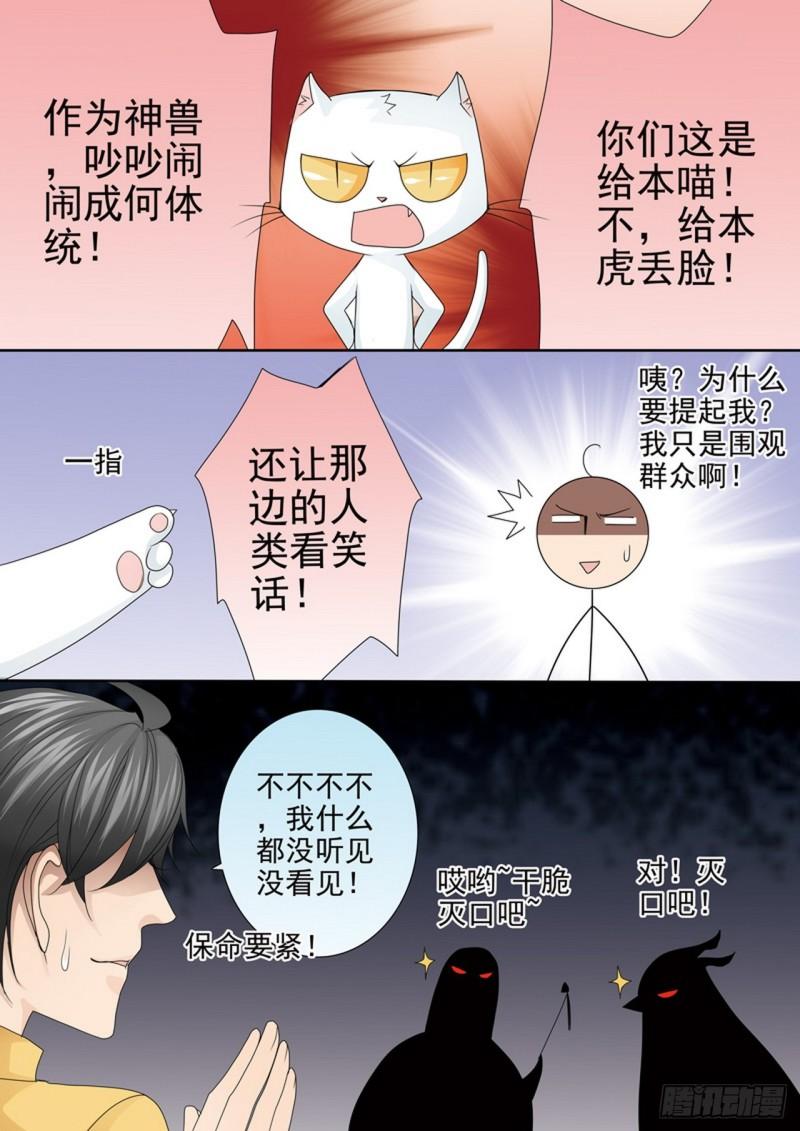 我的师傅不是人漫画,第549话3图