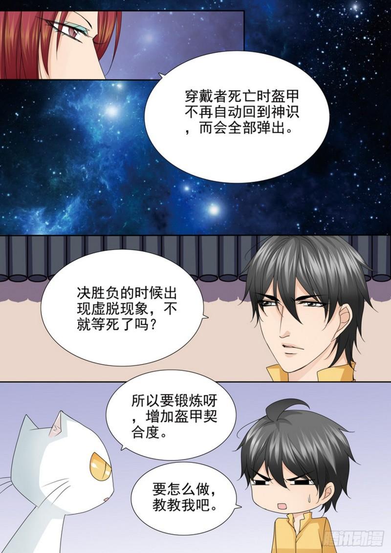 我的师傅不是人漫画,第549话7图