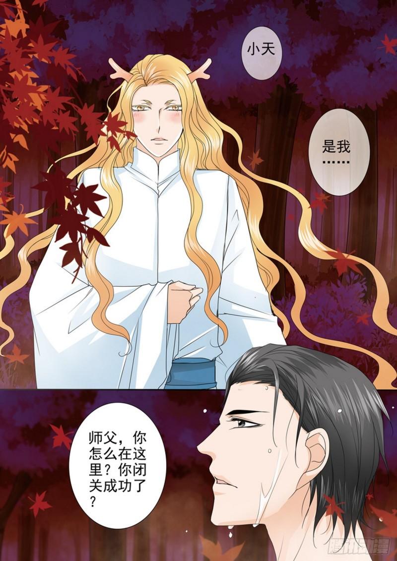 我的师傅不是人漫画,第550话6图