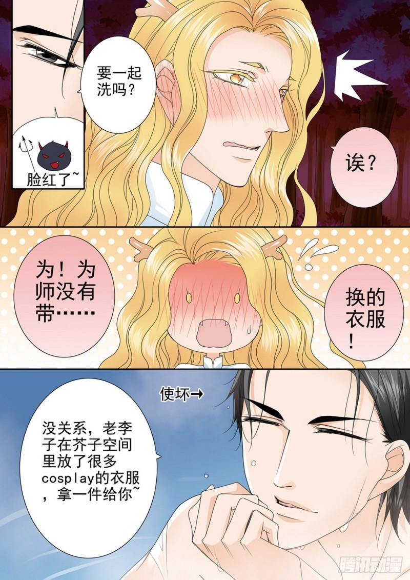 我的师傅不是人漫画,第550话9图