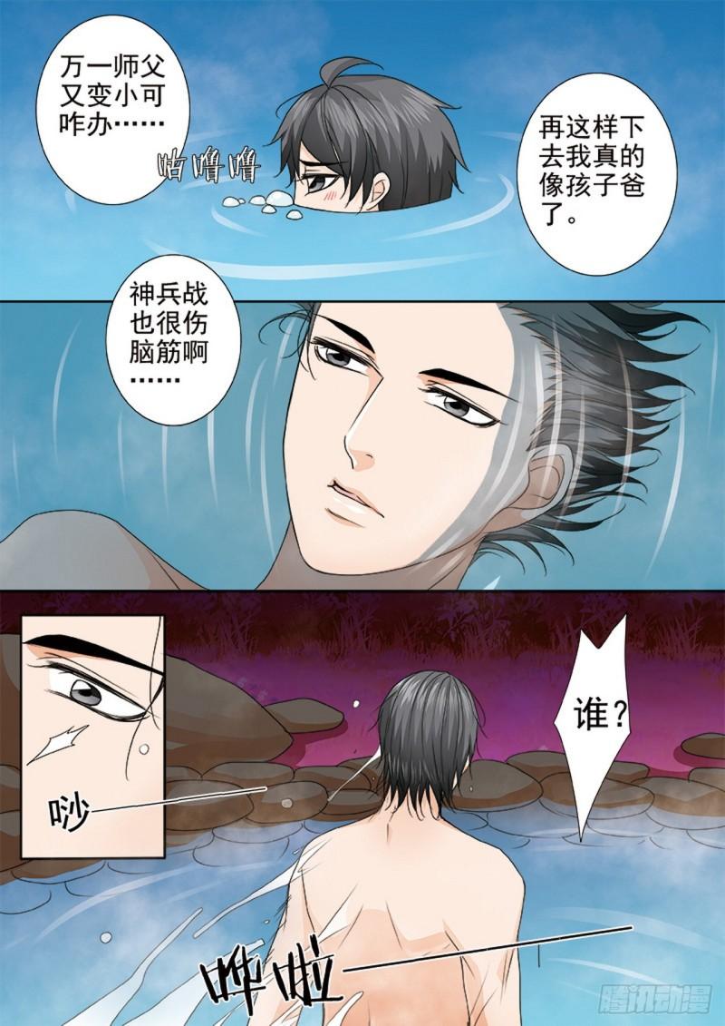 我的师傅不是人漫画,第550话5图