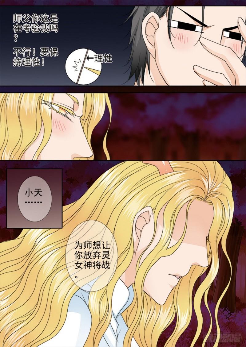 我的师傅不是人漫画,第552话2图