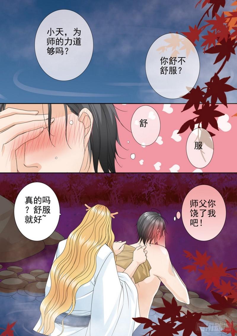 我的师傅不是人漫画,第552话1图