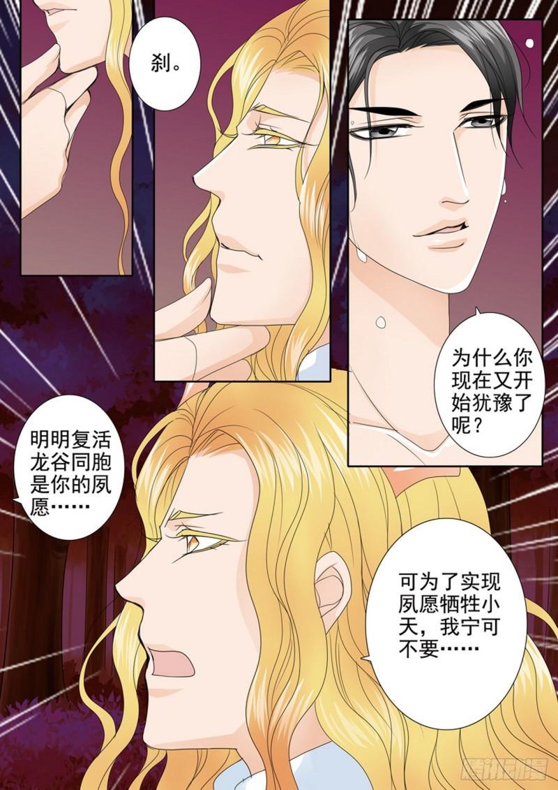 我的师傅不是人漫画,第552话6图