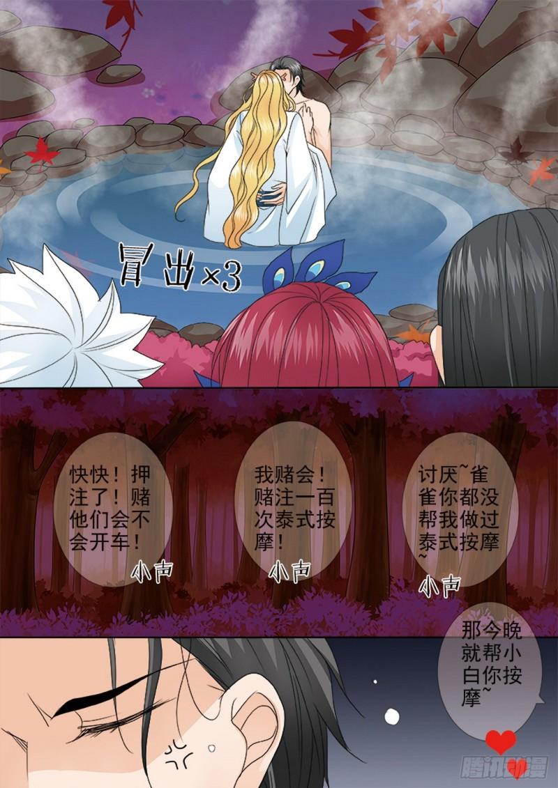 我的师傅不是人漫画,第553话1图