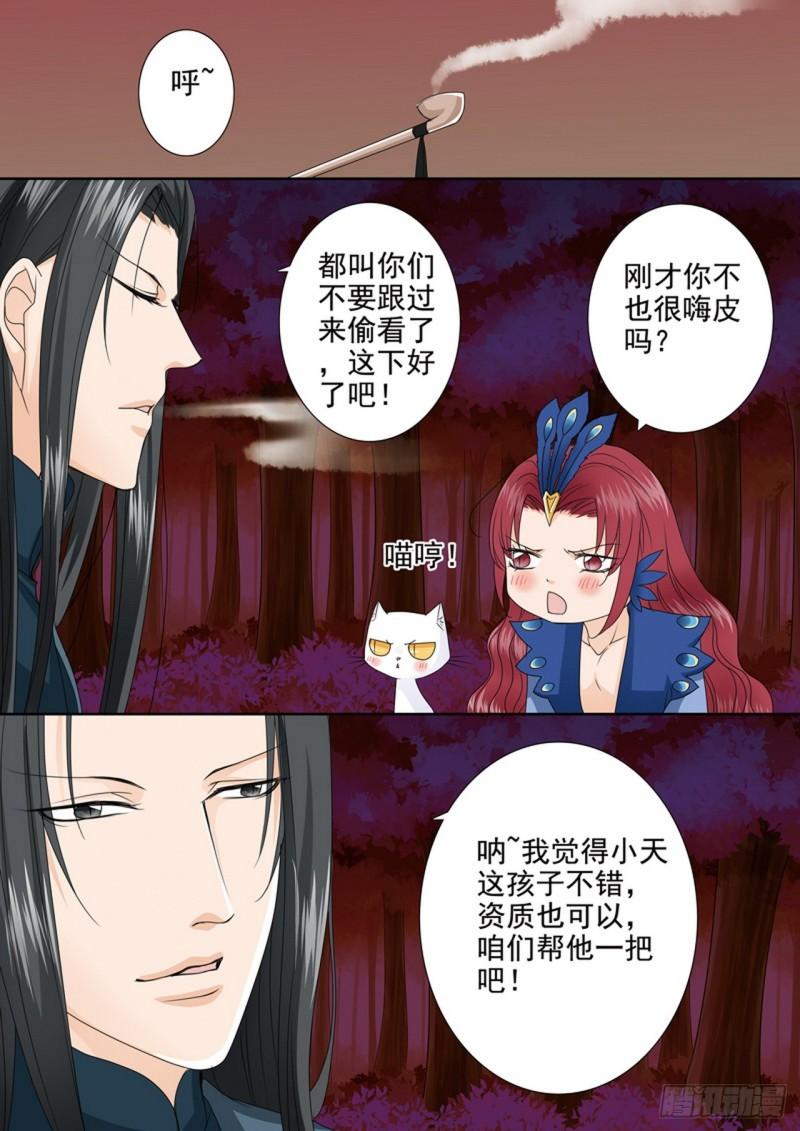 我的师傅不是人漫画,第553话5图