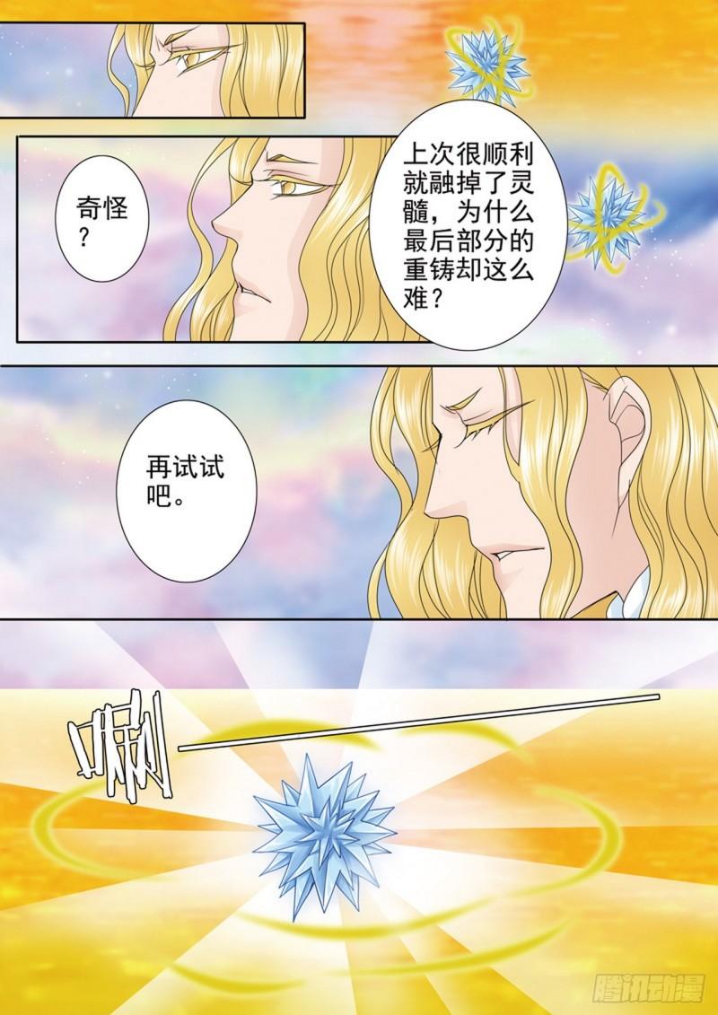 我的师傅不是人漫画,第554话7图