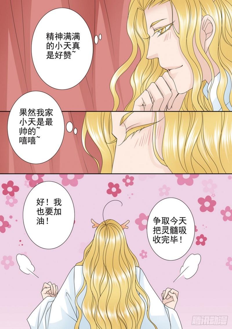 我的师傅不是人漫画,第554话4图