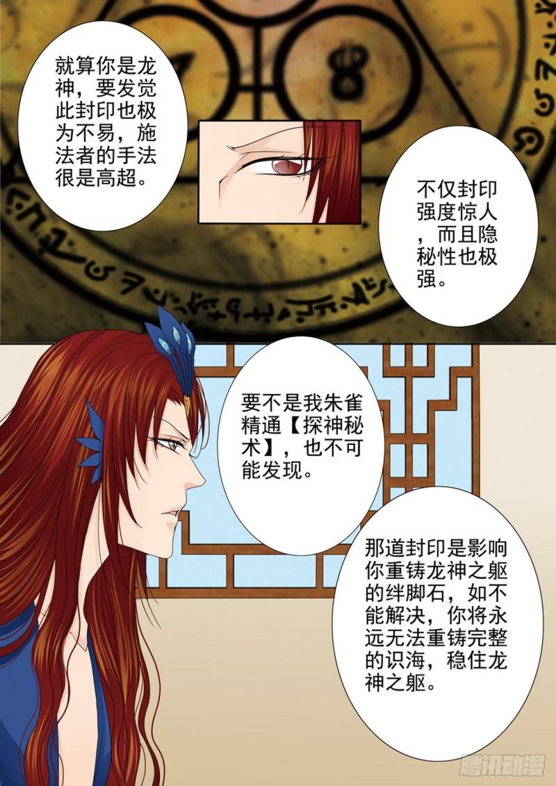 我的师傅不是人漫画,第556话2图