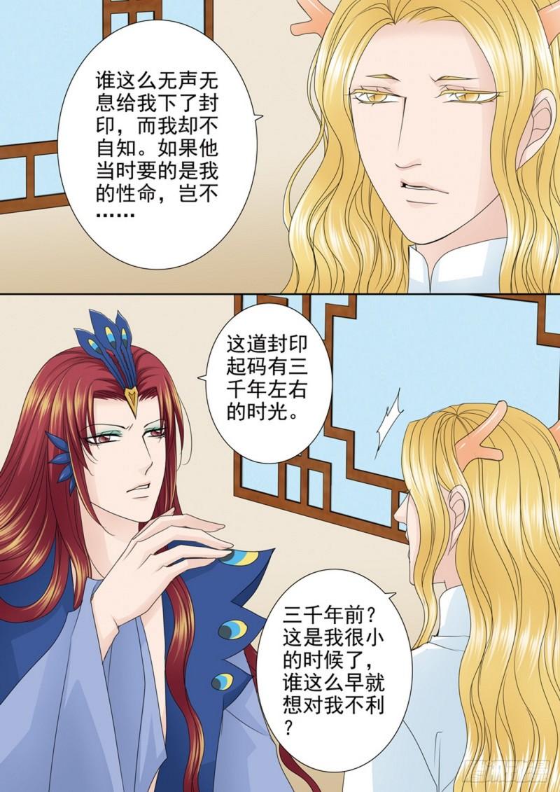 我的师傅不是人漫画,第556话3图