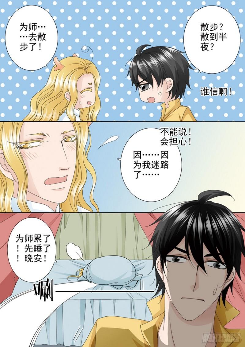 我的师傅不是人漫画,第556话8图