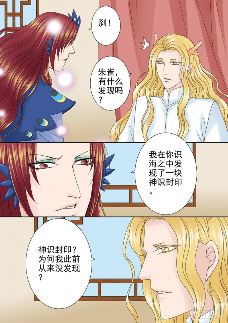 我的师傅不是人漫画,第556话1图