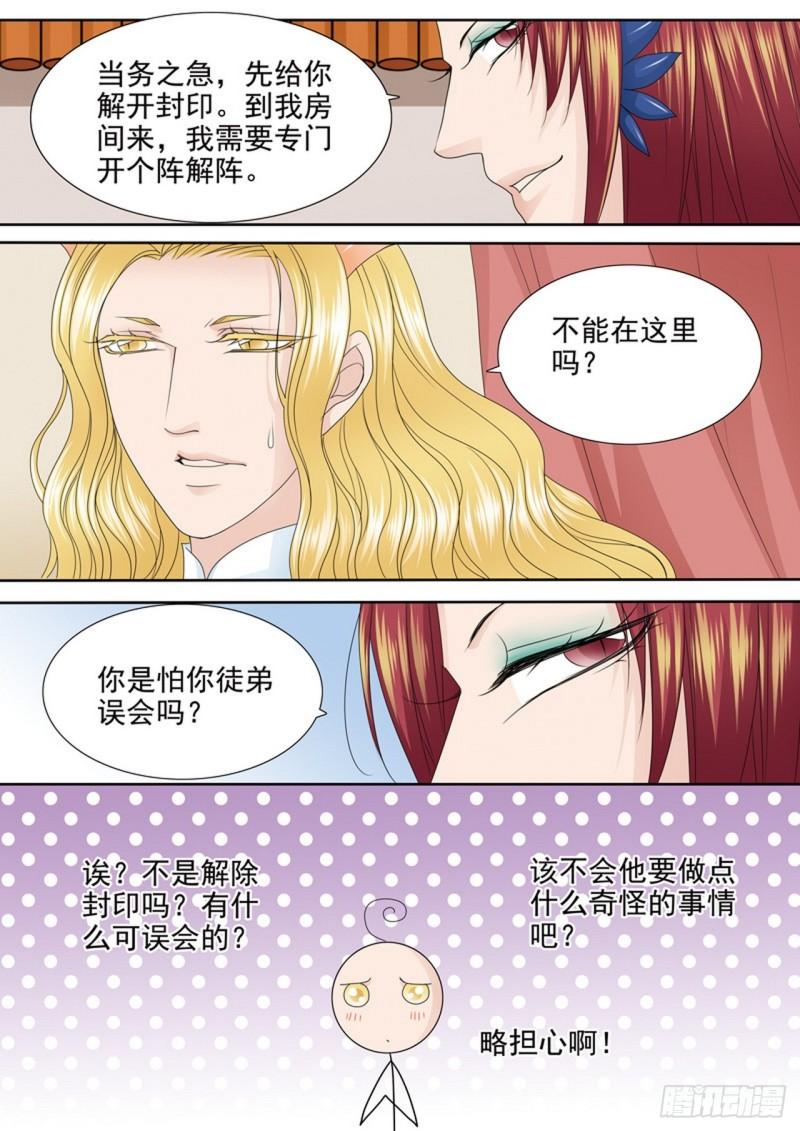 我的师傅不是人漫画,第556话6图