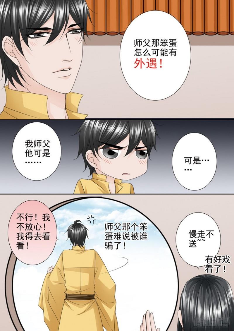 我的师傅不是人漫画,第557话8图