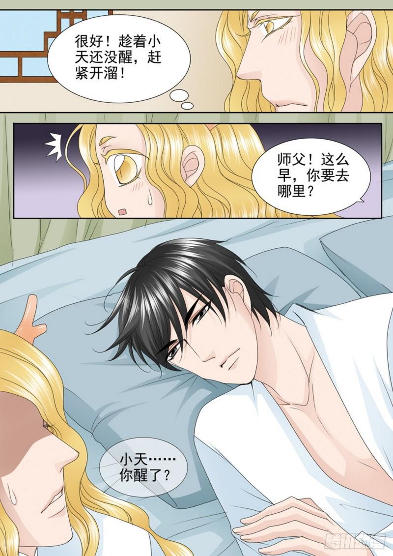 我的师傅不是人漫画,第557话3图