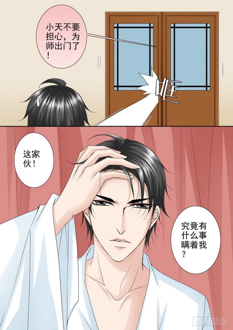 我的师傅不是人漫画,第557话6图