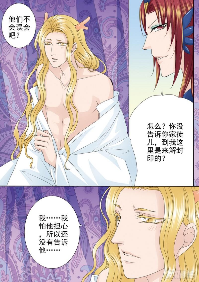 我的师傅不是人漫画,第558话8图