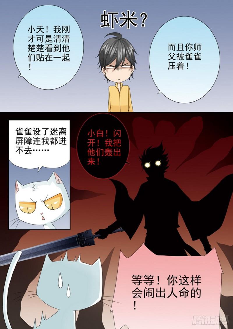 我的师傅不是人漫画,第558话4图