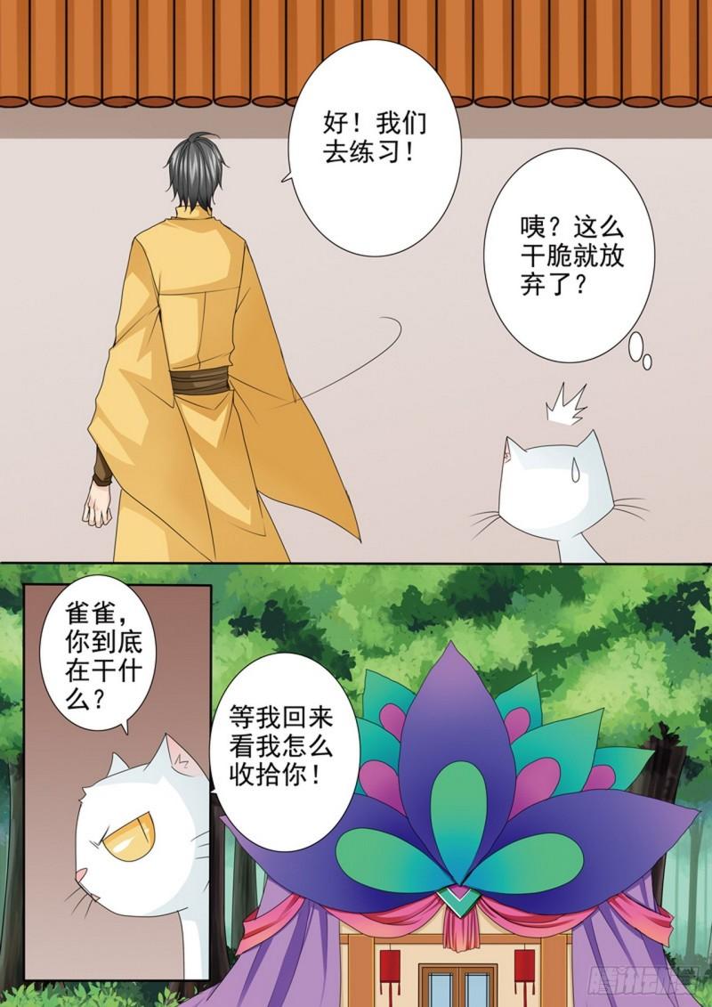 我的师傅不是人漫画,第558话6图