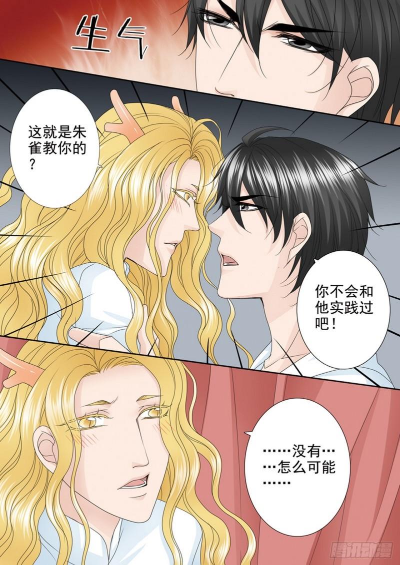 我的师傅不是人漫画,第560话2图