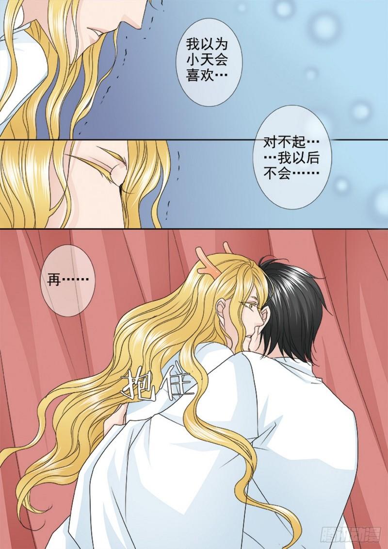 我的师傅不是人漫画,第560话4图