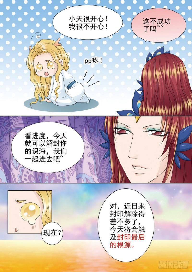 我的师傅不是人漫画,第561话7图