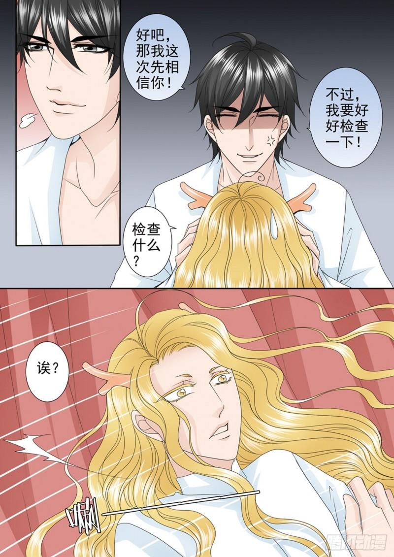 我的师傅不是人漫画,第561话1图