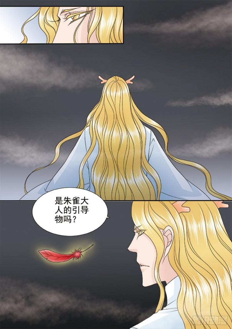 我的师傅不是人漫画,第562话上3图