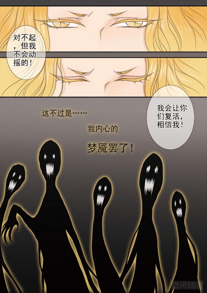 我的师傅不是人漫画,第562话上7图