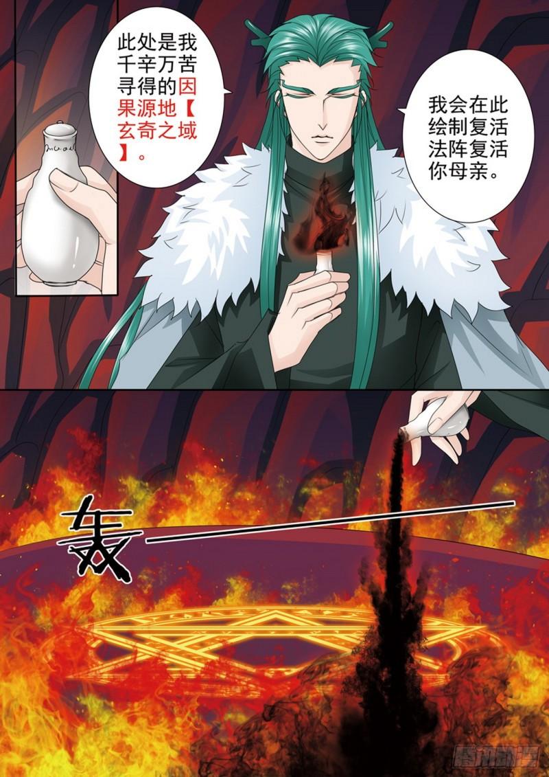 我的师傅叫郭德纲漫画,第563话8图