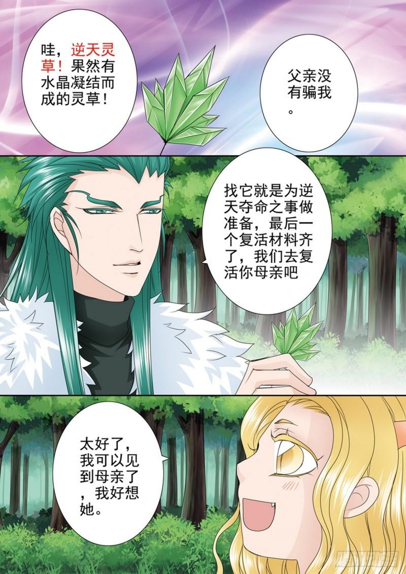 我的师傅叫郭德纲漫画,第563话2图