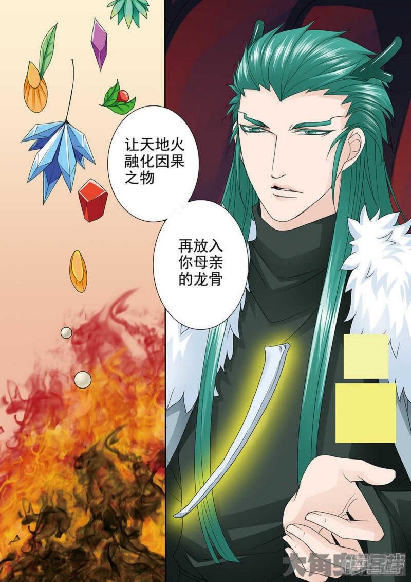 我的师傅不是人漫画,第564话2图