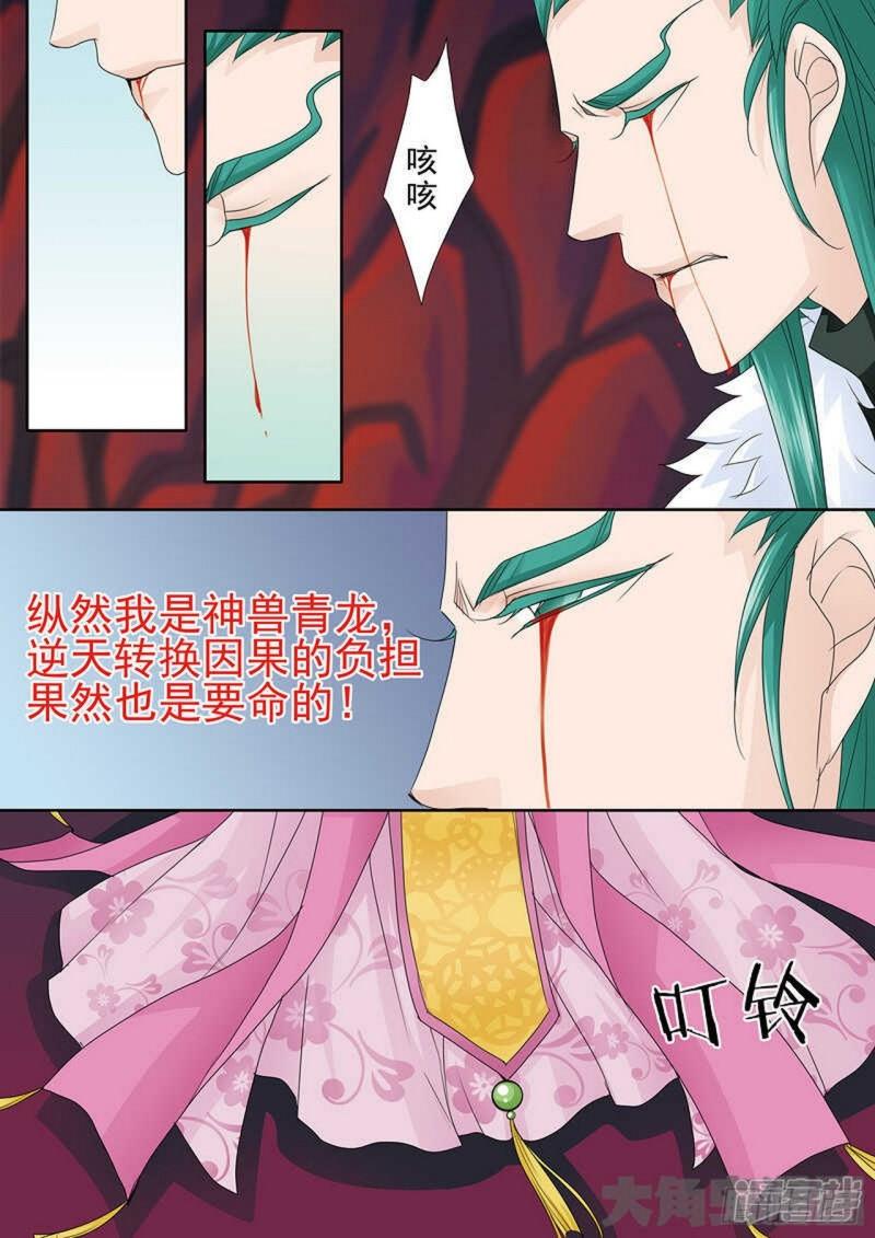 我的师傅不是人漫画,第564话7图