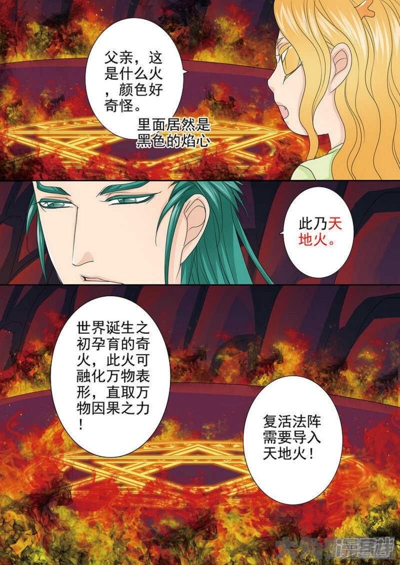 我的师傅不是人漫画,第564话1图