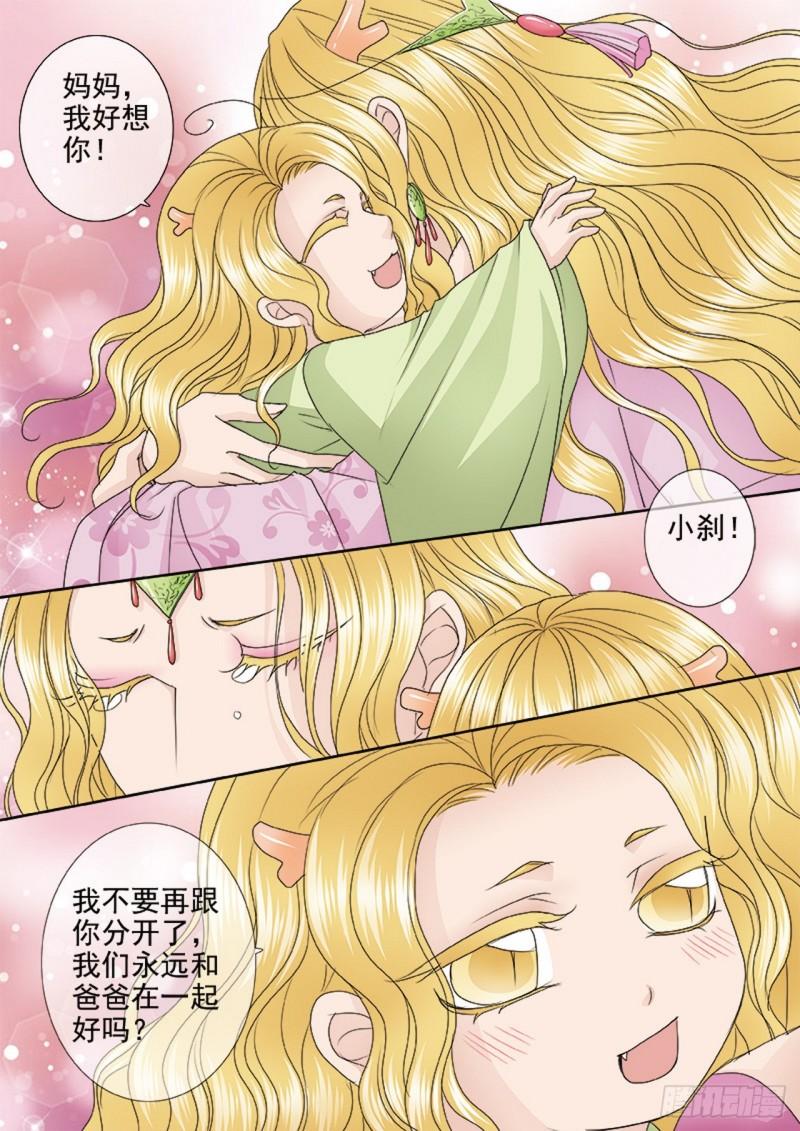 我的师傅不是人漫画,第565话3图