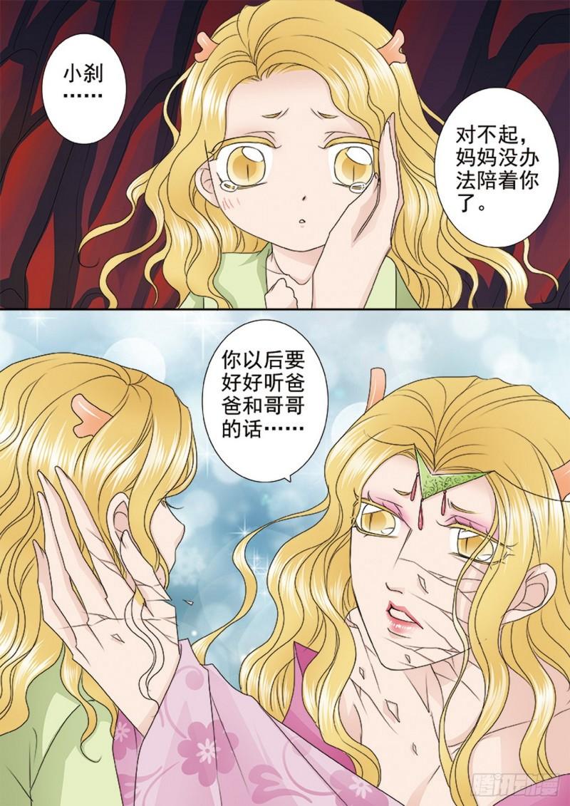 我的师傅不是人漫画,第566话2图