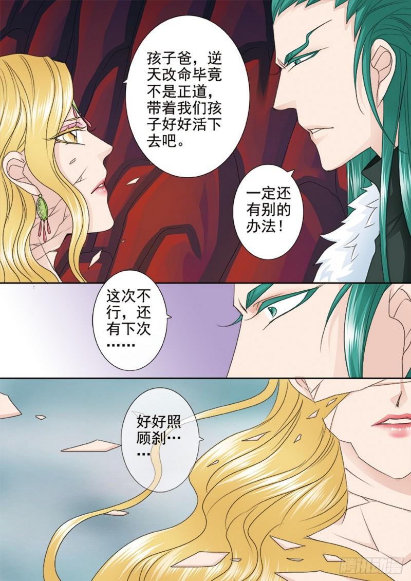 我的师傅不是人漫画,第566话3图