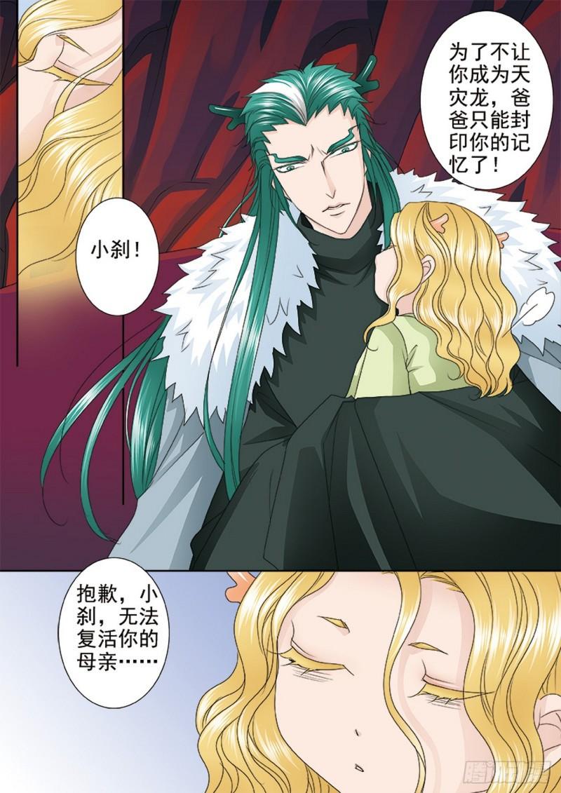 我的师傅不是人漫画,第567话2图