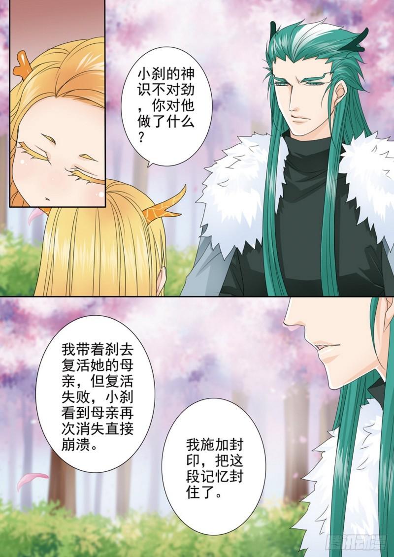 我的师傅不是人漫画,第567话6图