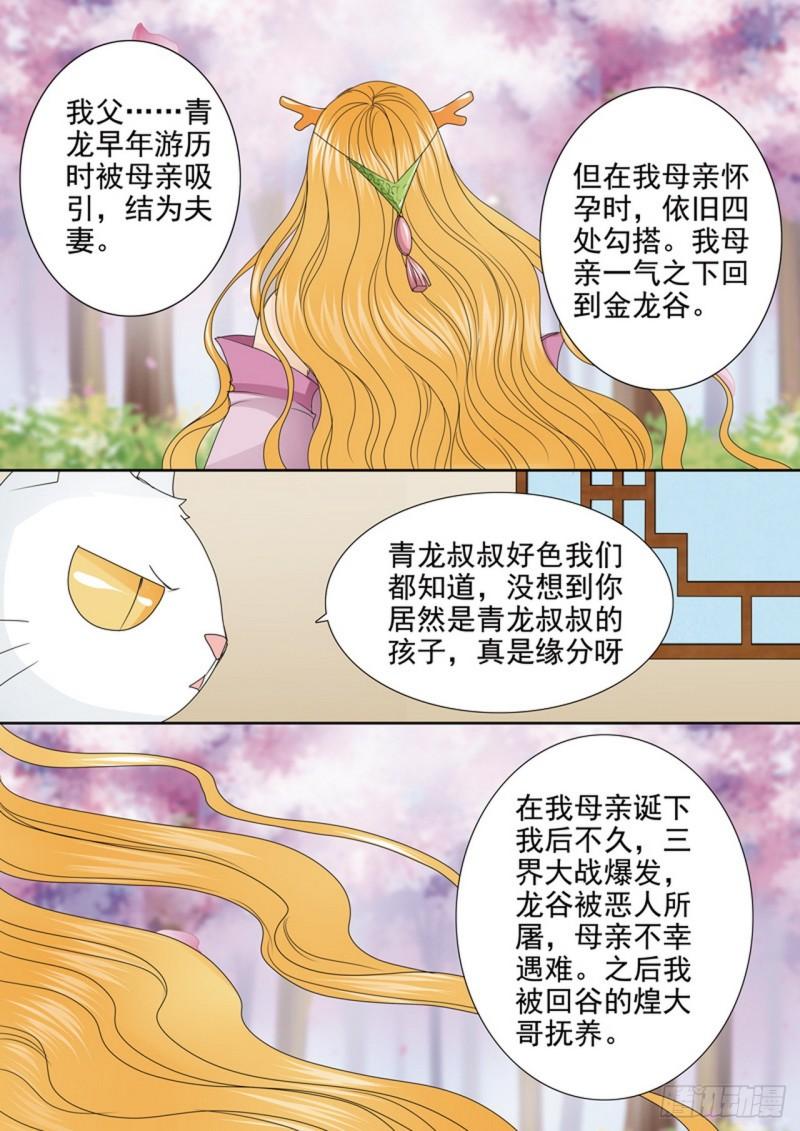 我的师傅不是人漫画,第568话8图