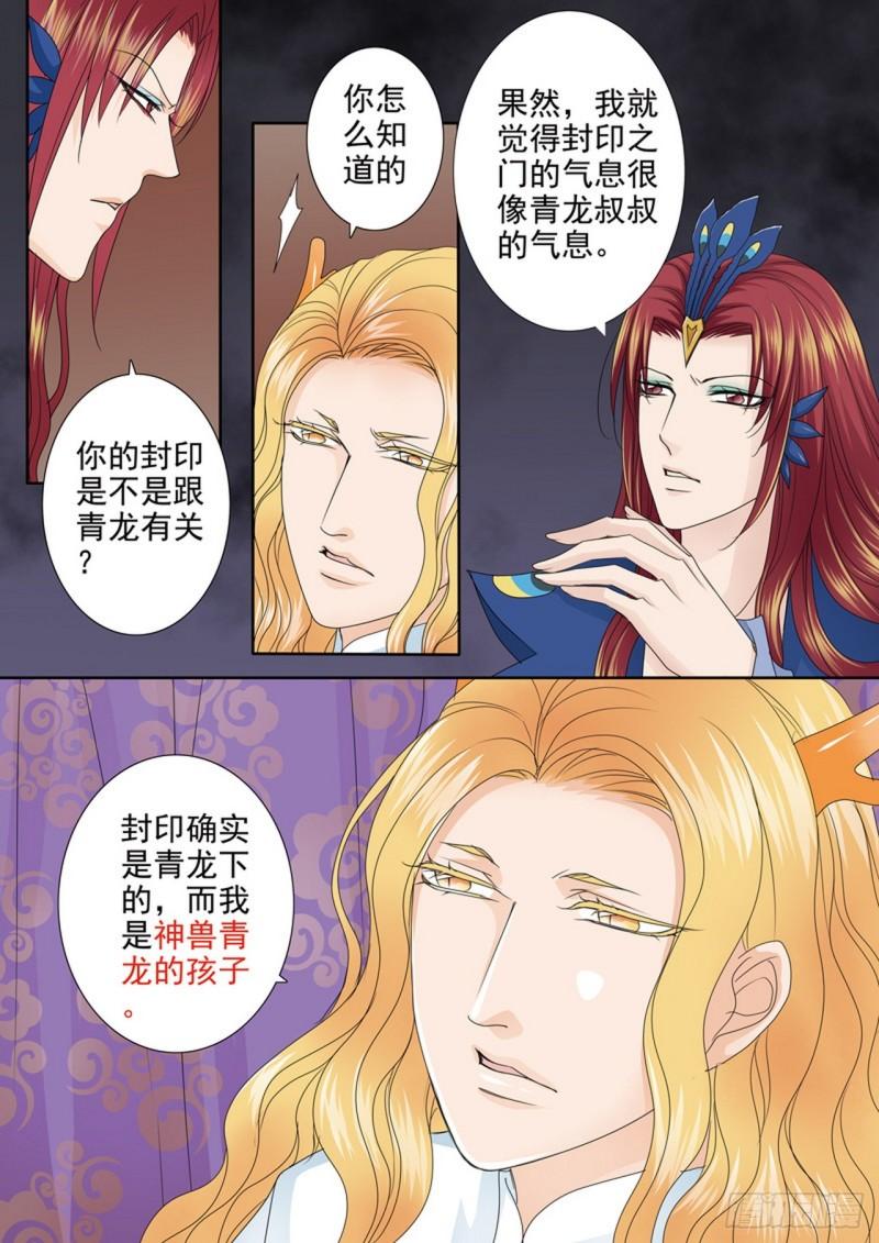 我的师傅不是人漫画,第568话6图