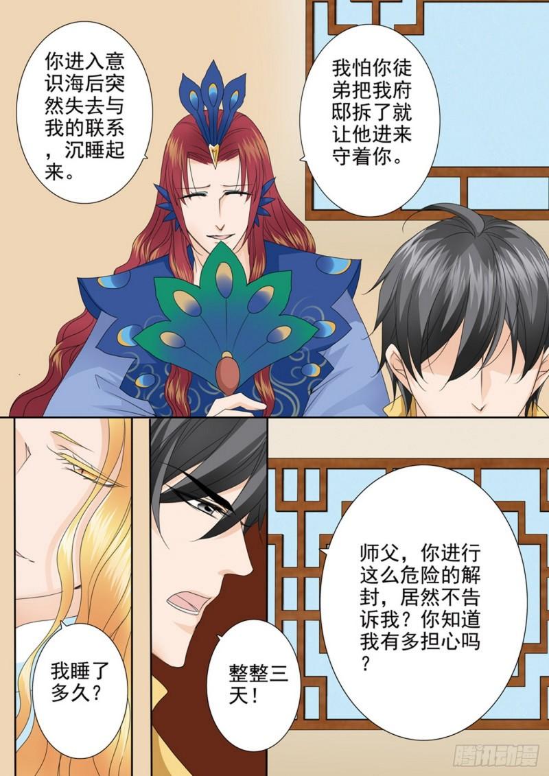 我的师傅不是人漫画,第568话4图