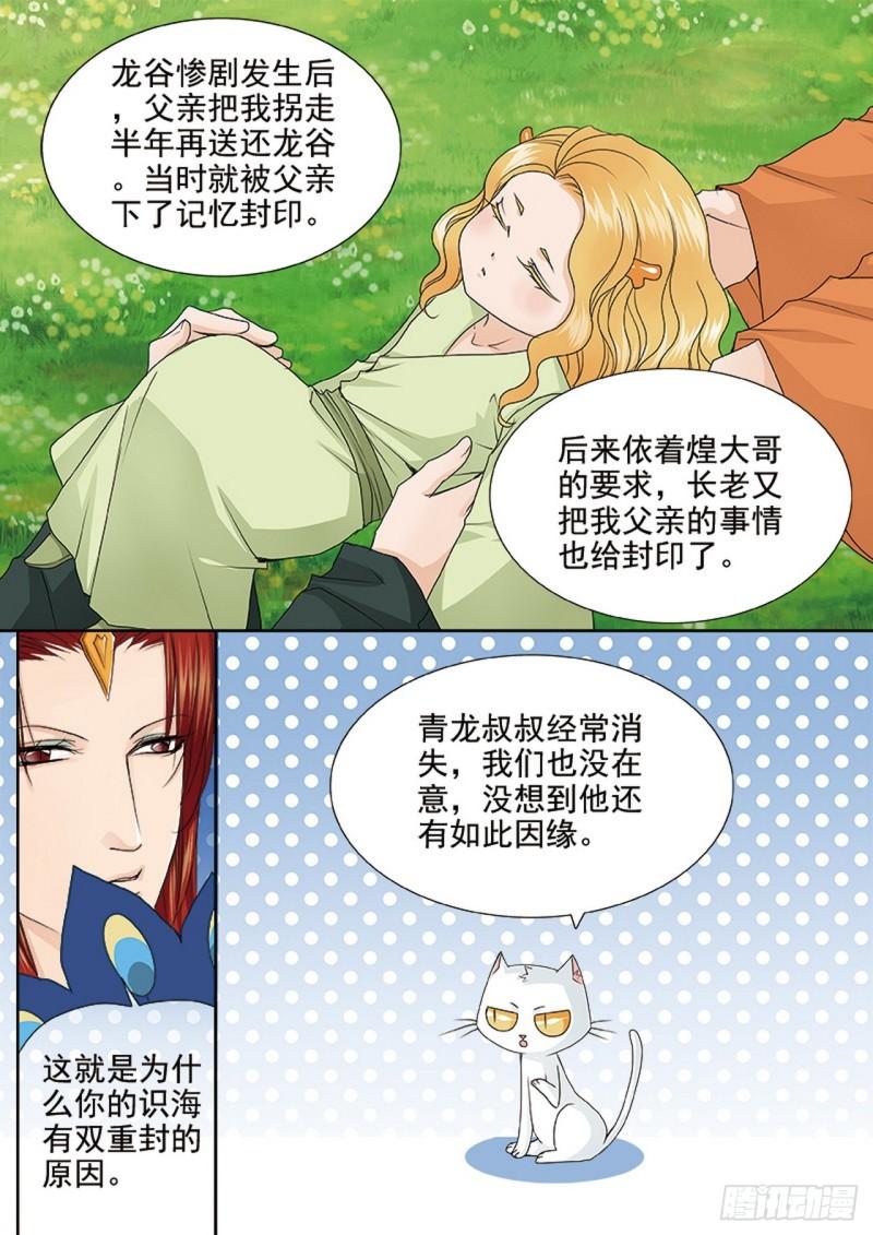 我的师傅不是人漫画,第568话9图