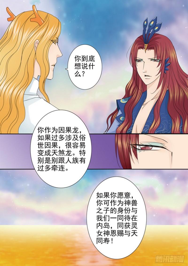 我的师傅不是人漫画,第569话8图