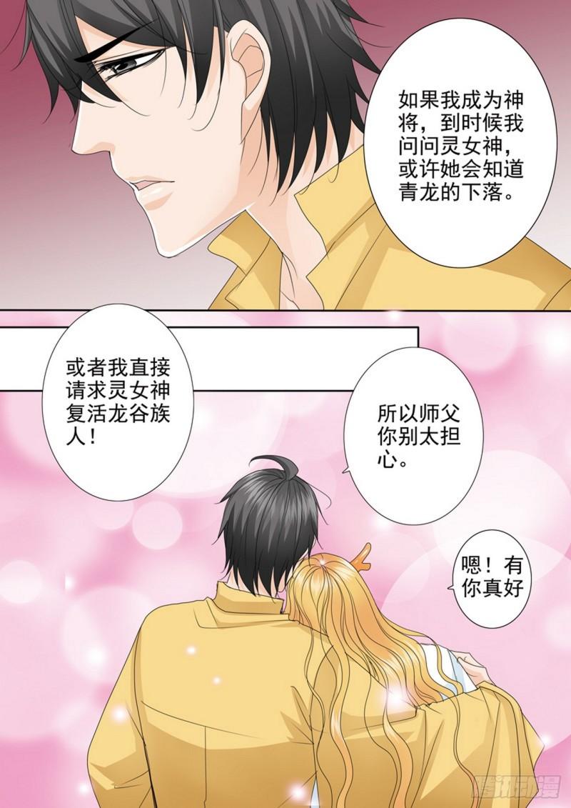 我的师傅不是人漫画,第569话3图