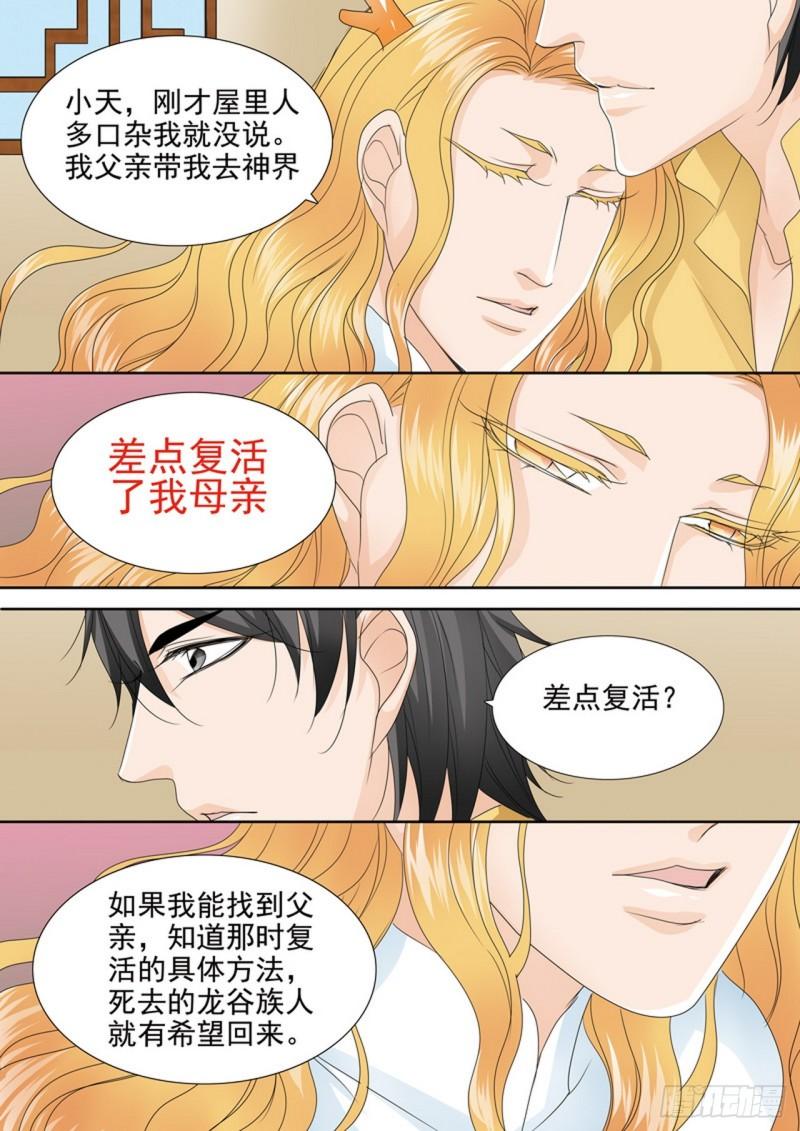 我的师傅不是人漫画,第569话1图