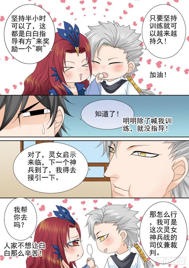 我的师傅不是人漫画,第570话7图