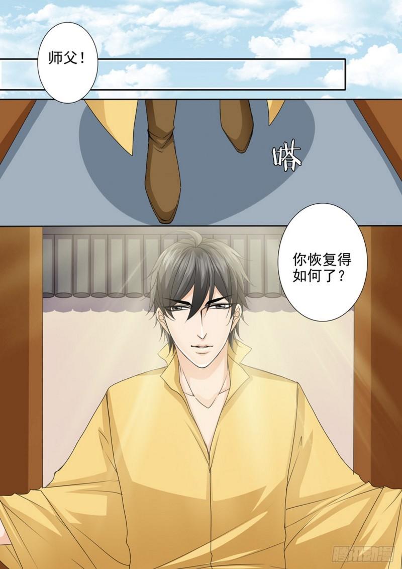 我的师傅不是人漫画,第570话3图