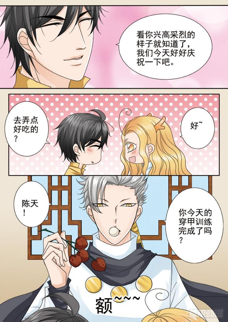 我的师傅不是人漫画,第570话5图