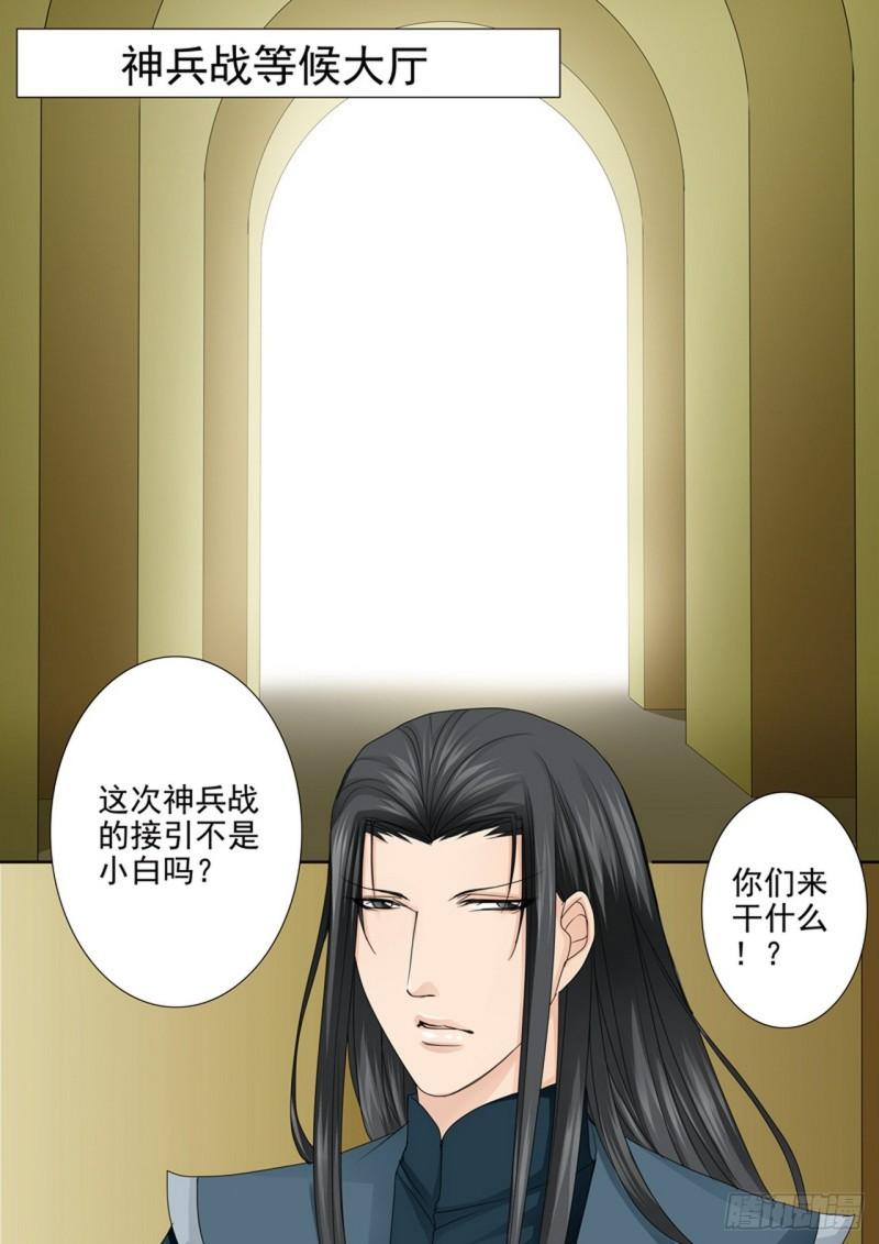 我的师傅不是人漫画,第570话10图